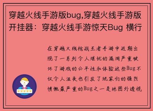 穿越火线手游版bug,穿越火线手游版开挂器：穿越火线手游惊天Bug 横行无阻 玩家怨声载道