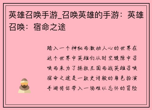 英雄召唤手游_召唤英雄的手游：英雄召唤：宿命之途